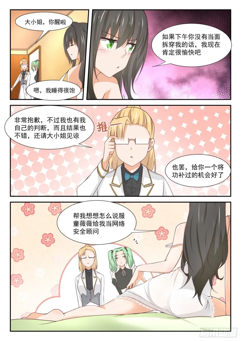 【344】我真是胆小鬼…… 第12页