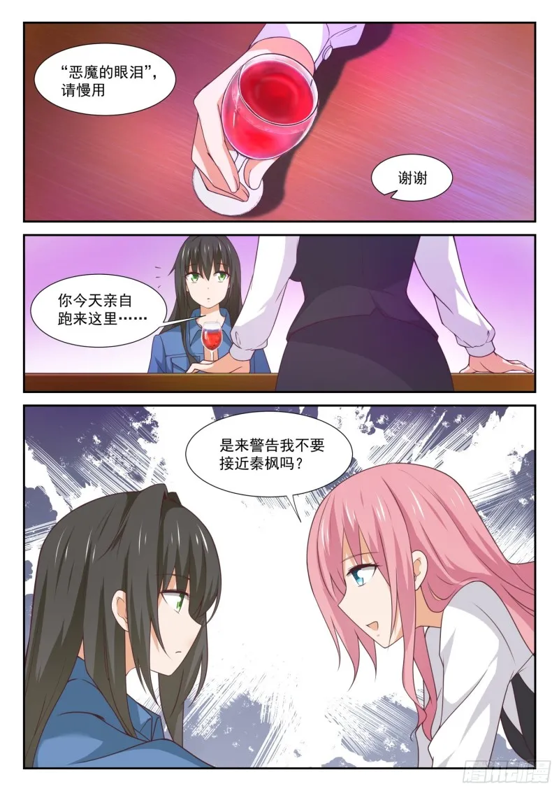【345】恋爱属于勇者 第4页
