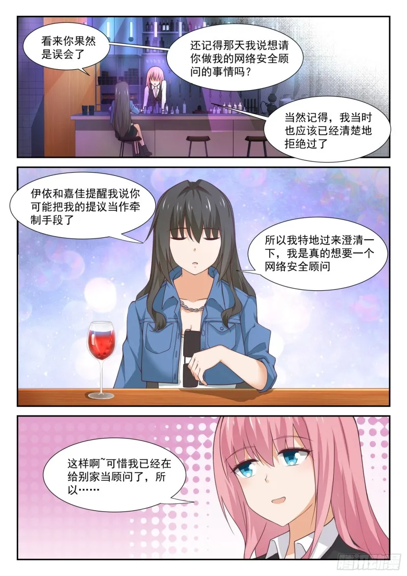 【345】恋爱属于勇者 第5页