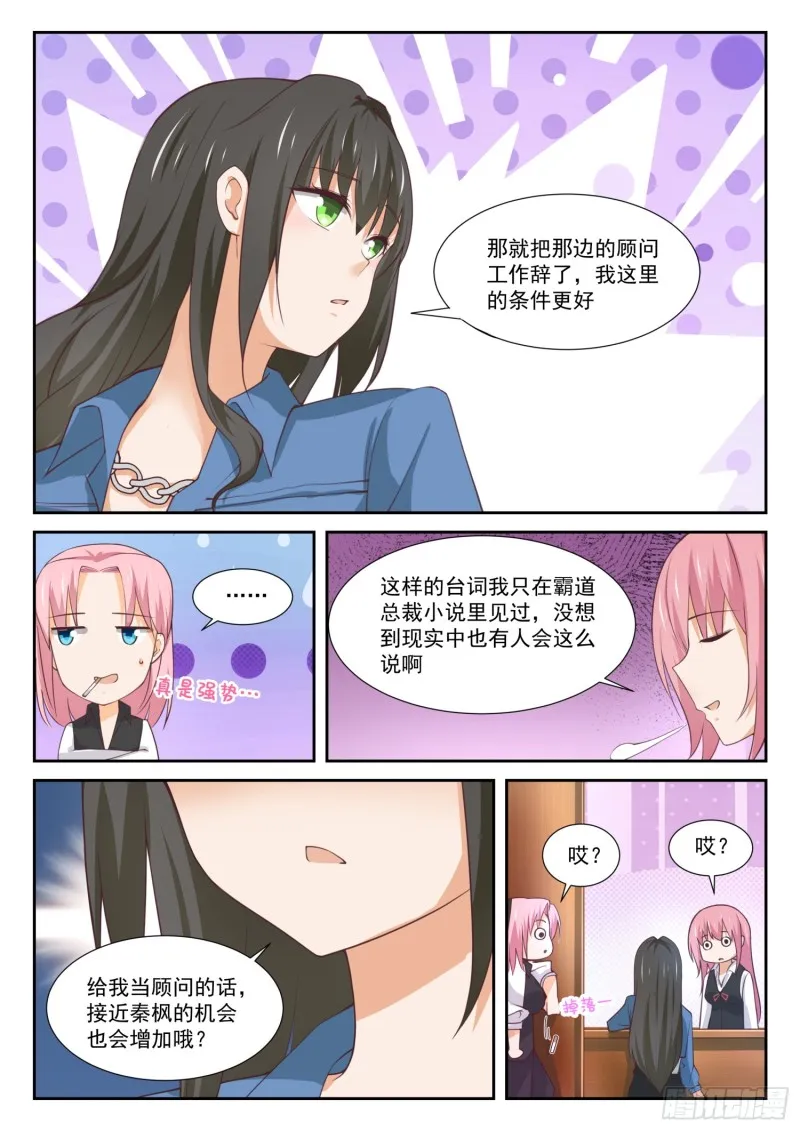 【345】恋爱属于勇者 第6页