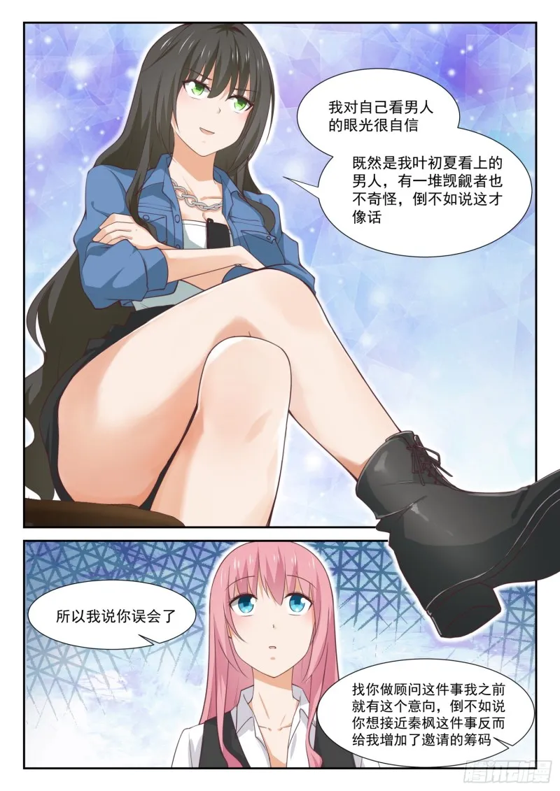 【345】恋爱属于勇者 第7页