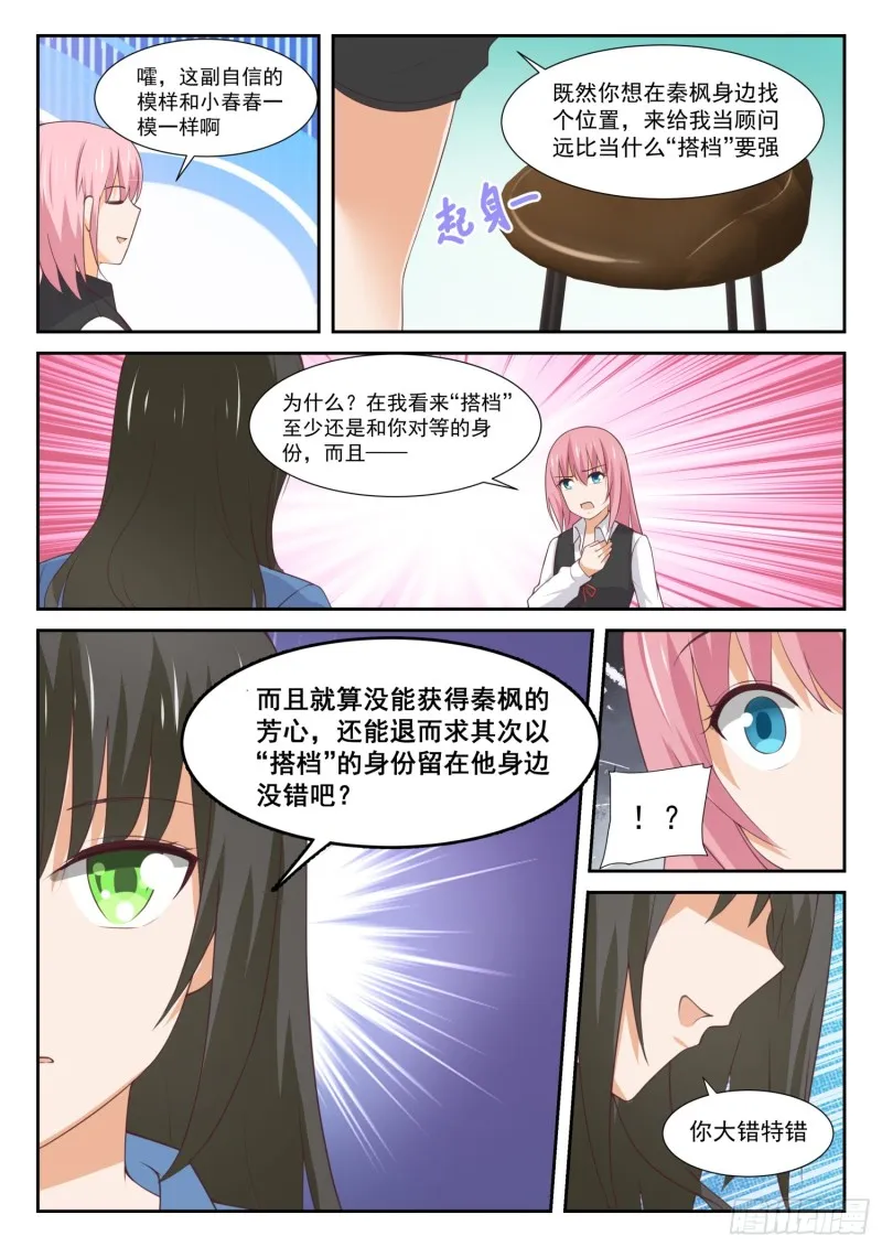 【345】恋爱属于勇者 第8页