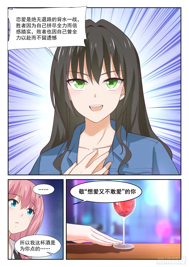 【345】恋爱属于勇者 第9页