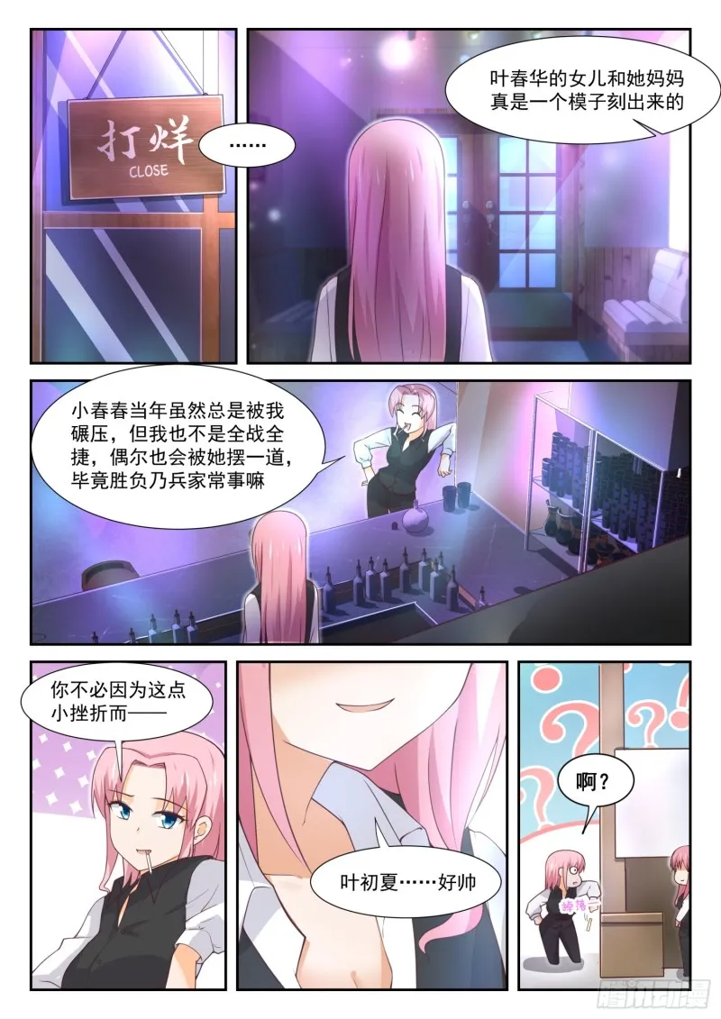 【345】恋爱属于勇者 第10页