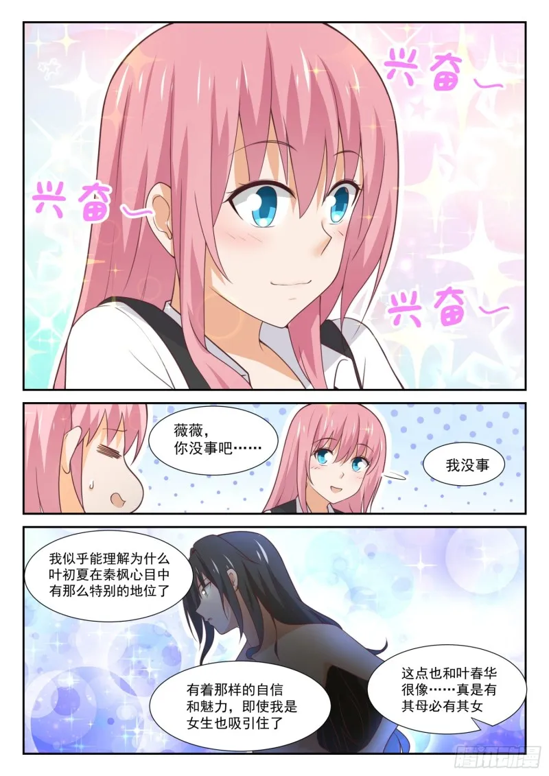 【345】恋爱属于勇者 第11页