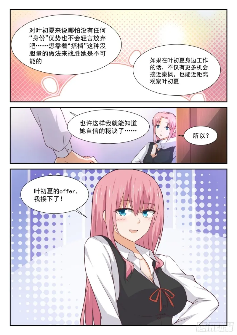 【345】恋爱属于勇者 第12页