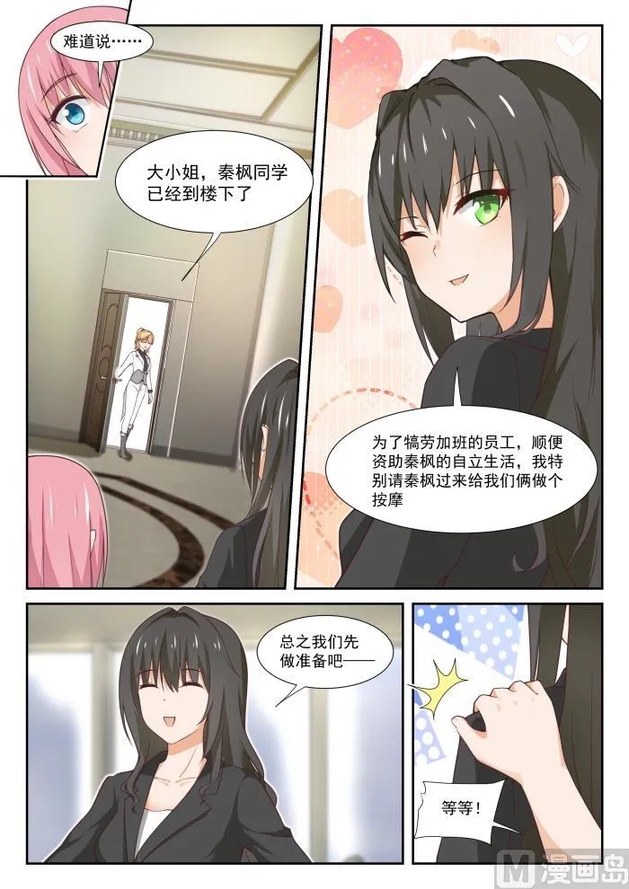 【347】按摩前的准备 第2页