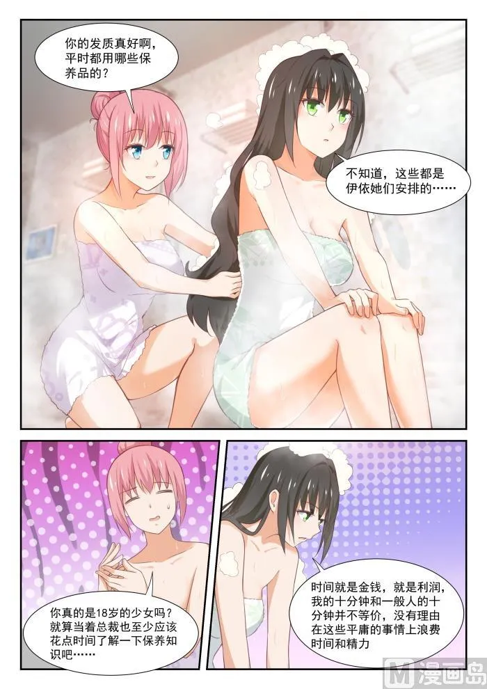 【347】按摩前的准备 第6页