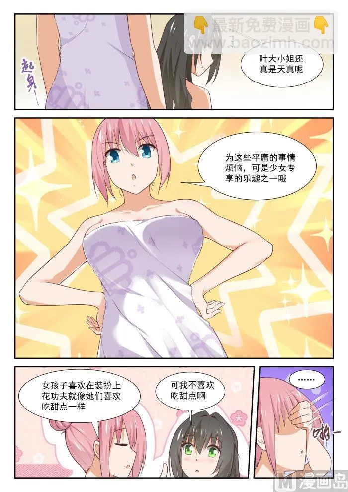【347】按摩前的准备 第7页