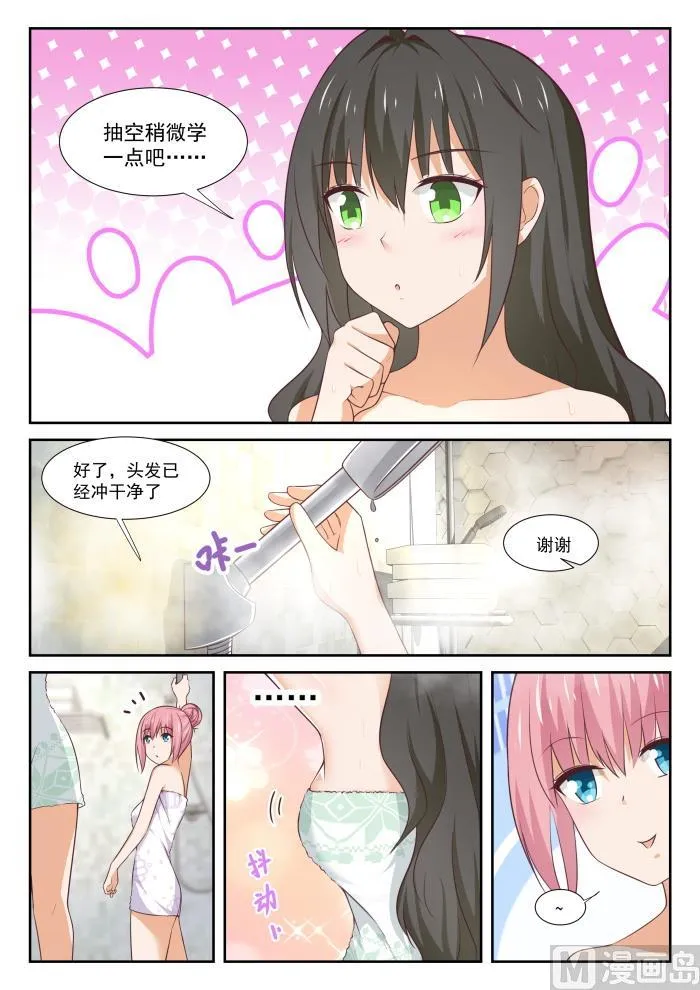 【347】按摩前的准备 第9页