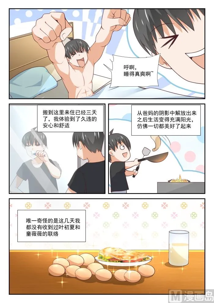 【346】加班快乐！ 第2页