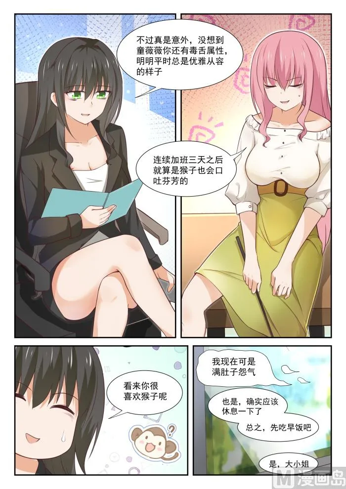 【346】加班快乐！ 第5页