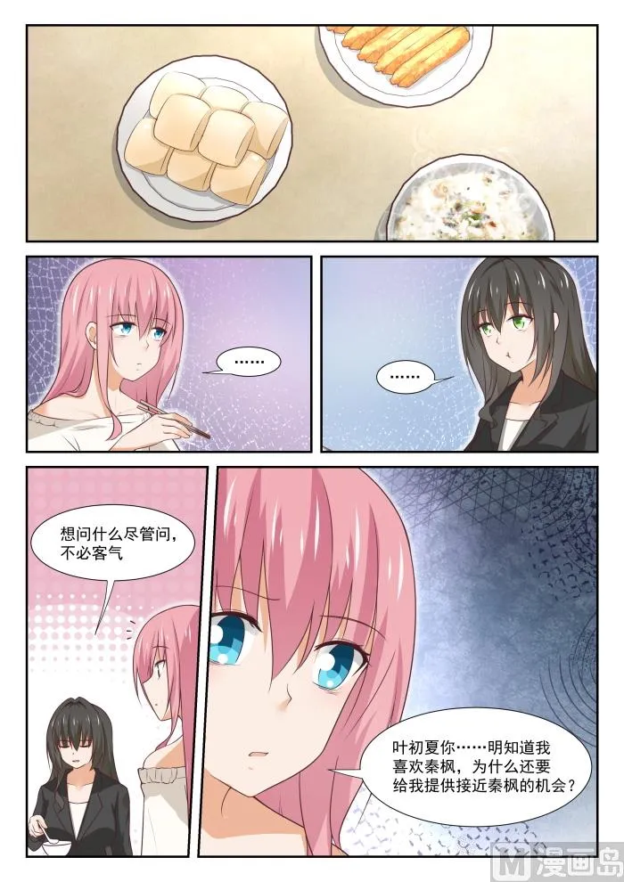 【346】加班快乐！ 第6页