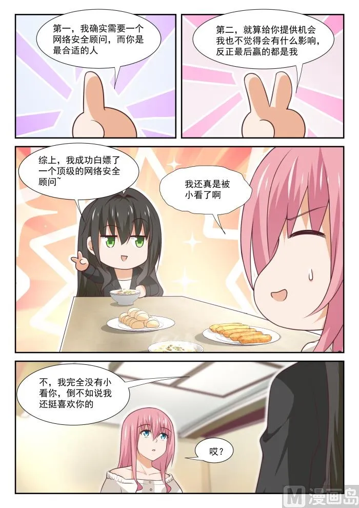 【346】加班快乐！ 第7页