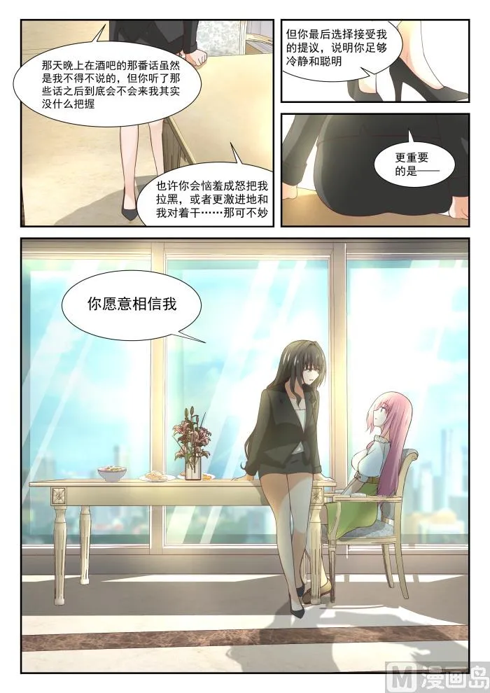 【346】加班快乐！ 第8页