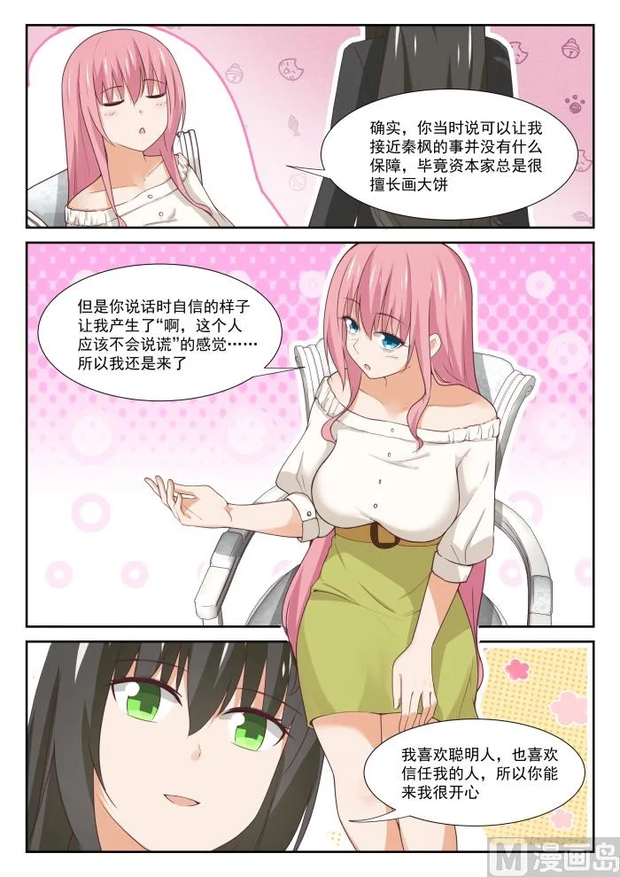 【346】加班快乐！ 第9页