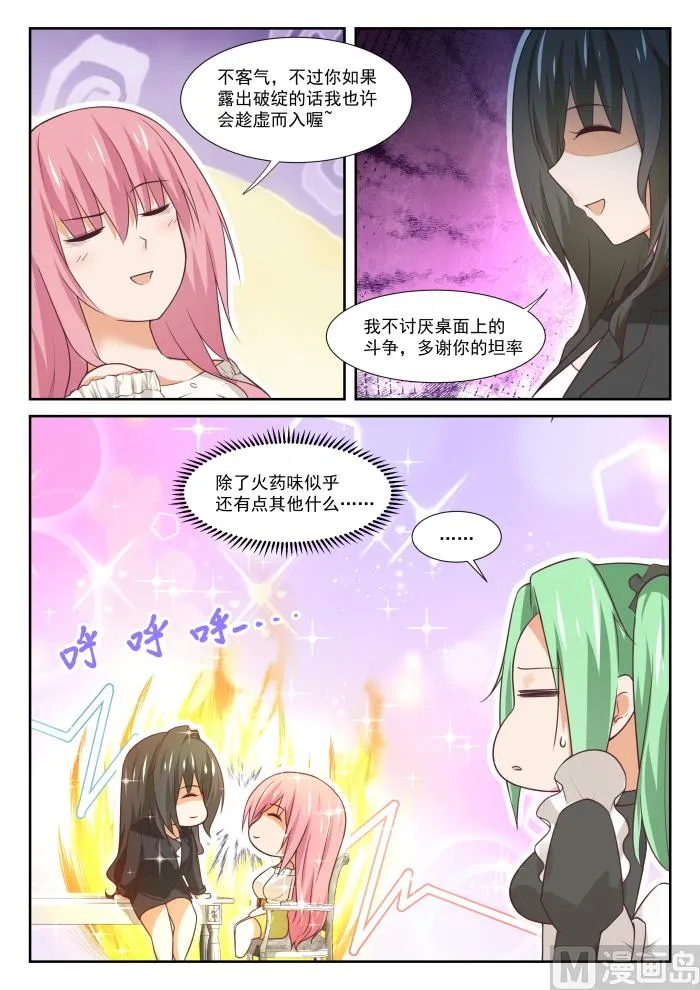 【346】加班快乐！ 第10页