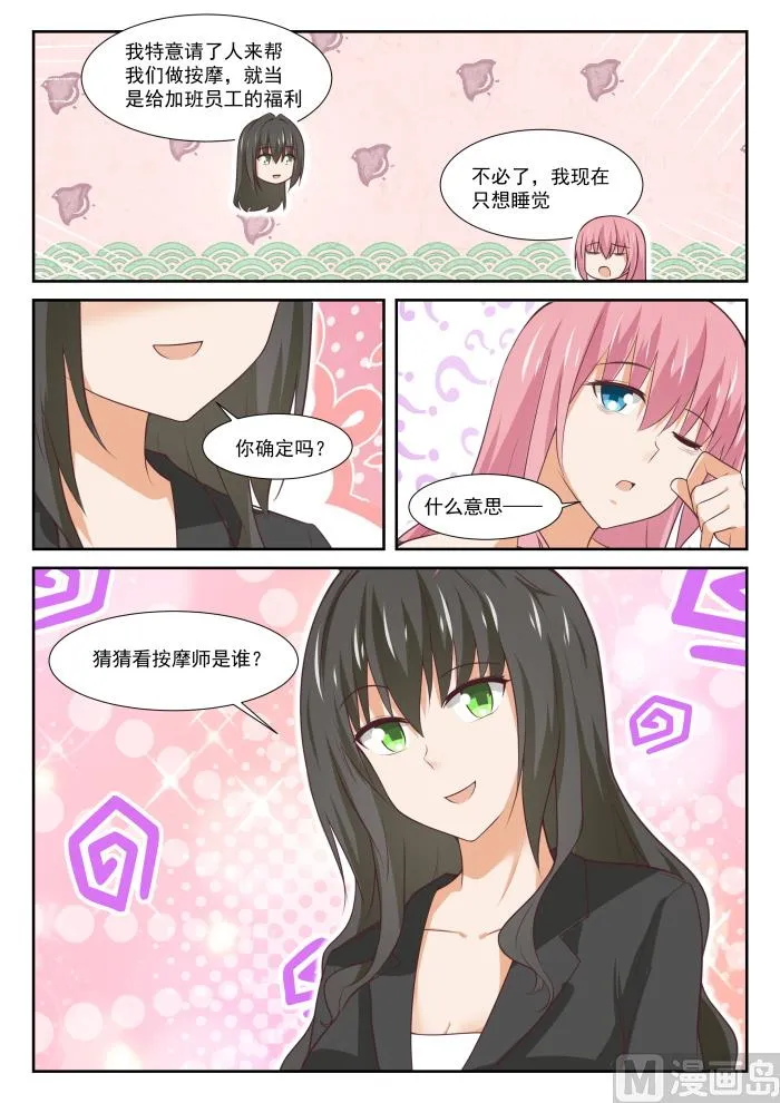 【346】加班快乐！ 第11页