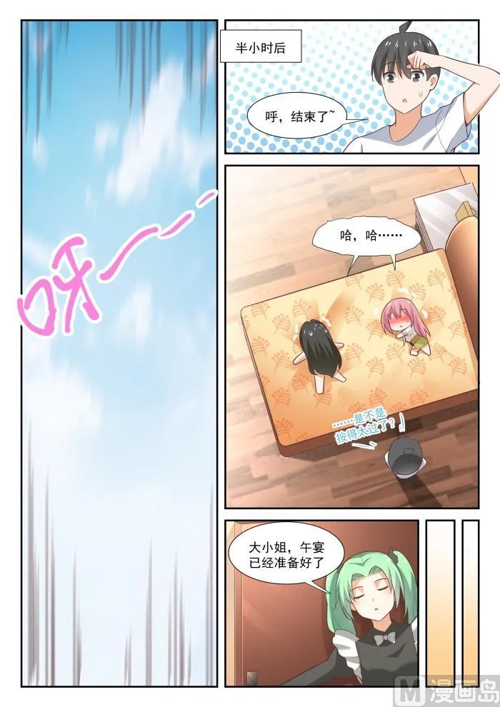 【348】无所作为的空虚 第8页