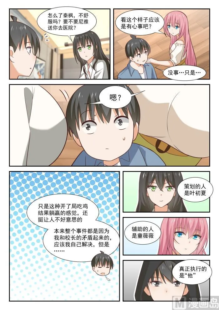 【348】无所作为的空虚 第10页