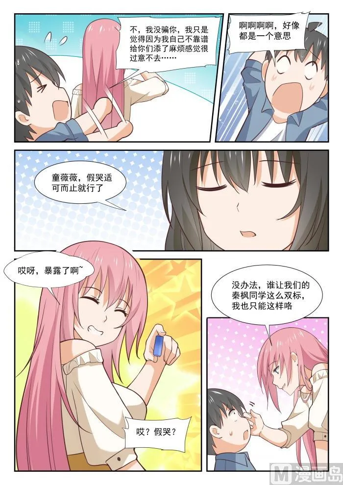 【348】无所作为的空虚 第12页