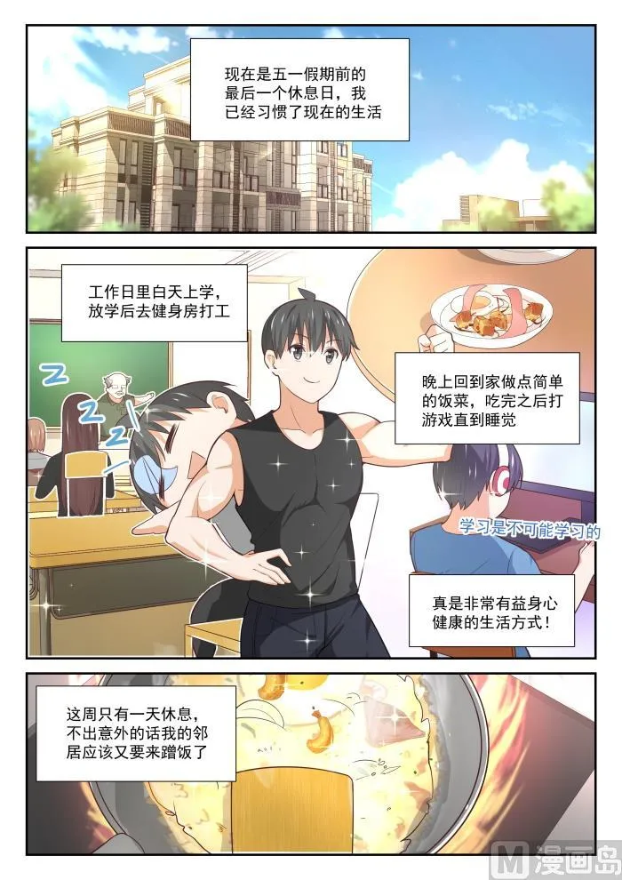 【350】害羞的拜访者！ 第2页