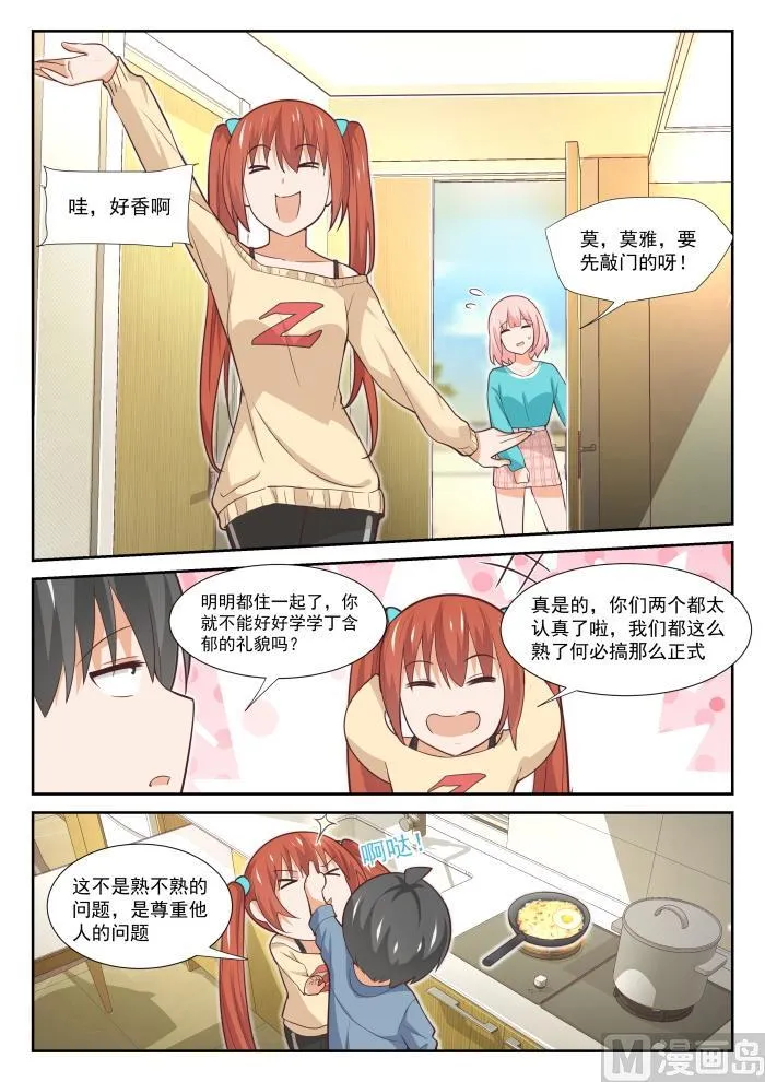 【350】害羞的拜访者！ 第3页