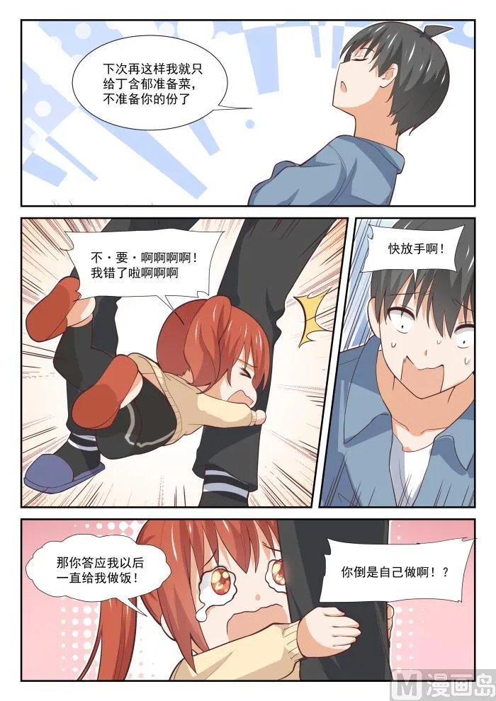 【350】害羞的拜访者！ 第4页