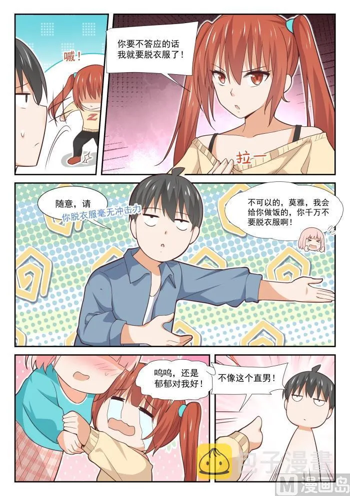 【350】害羞的拜访者！ 第5页