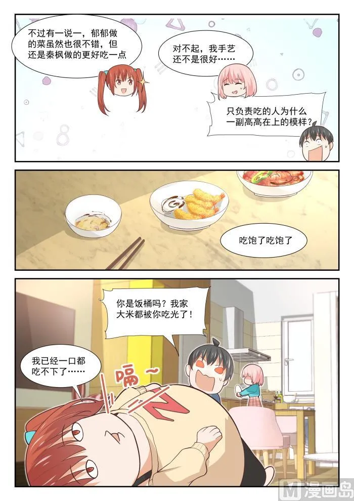 【350】害羞的拜访者！ 第6页