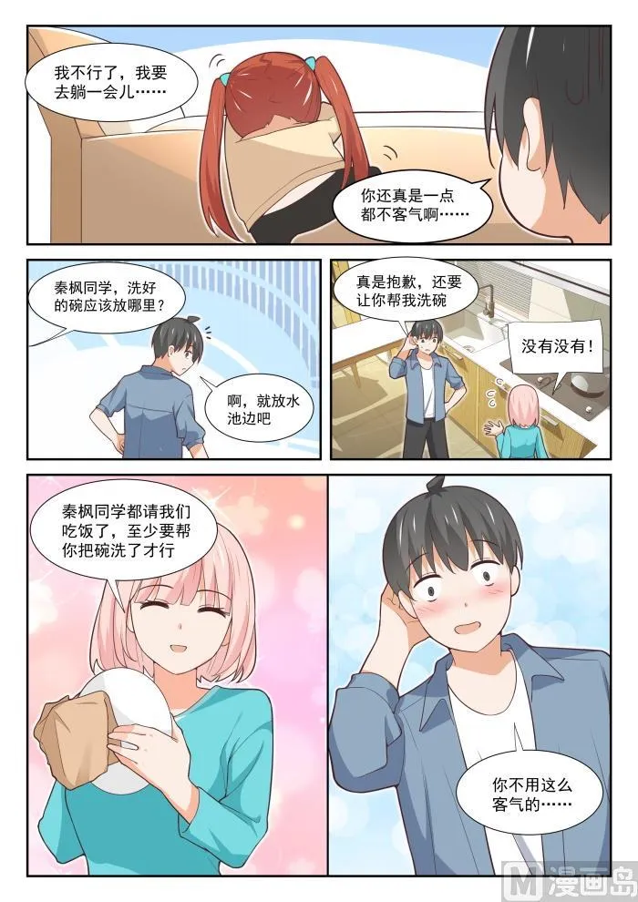 【350】害羞的拜访者！ 第7页