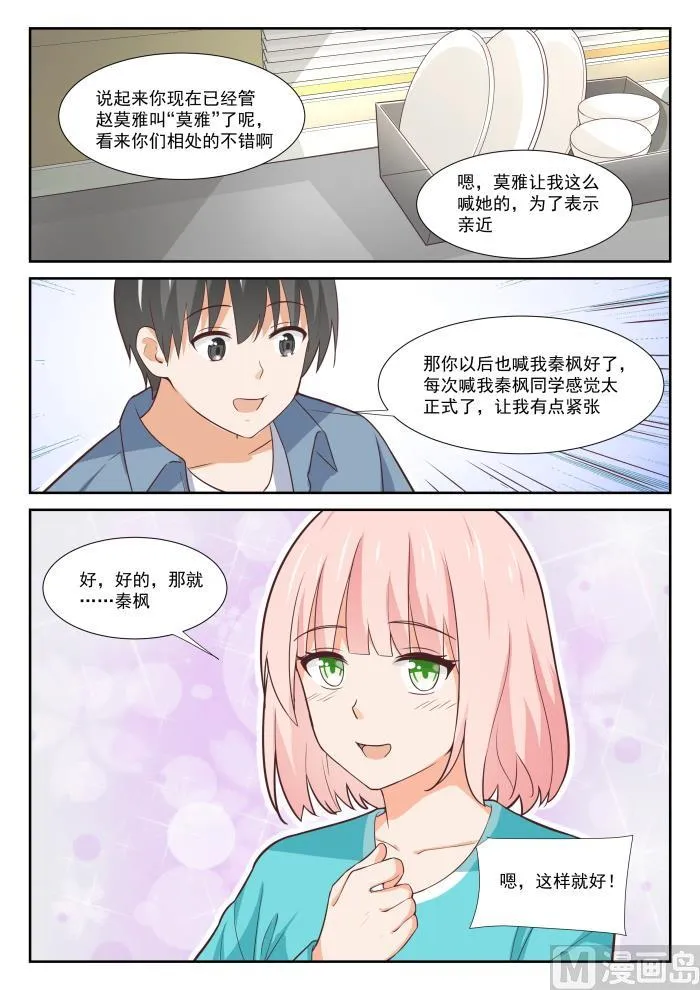 【350】害羞的拜访者！ 第8页