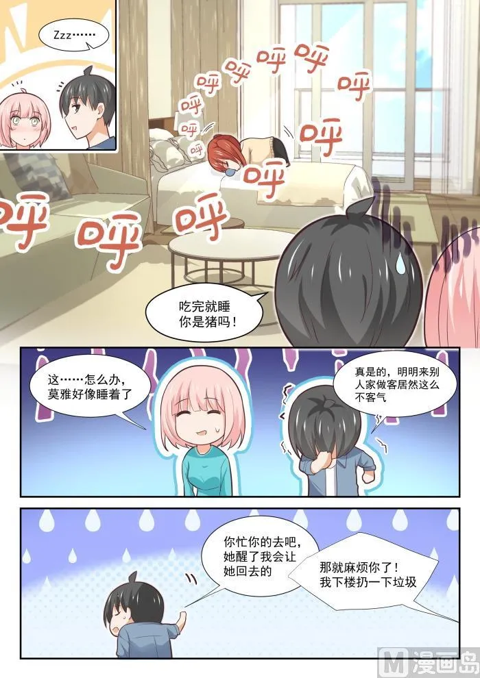 【350】害羞的拜访者！ 第9页