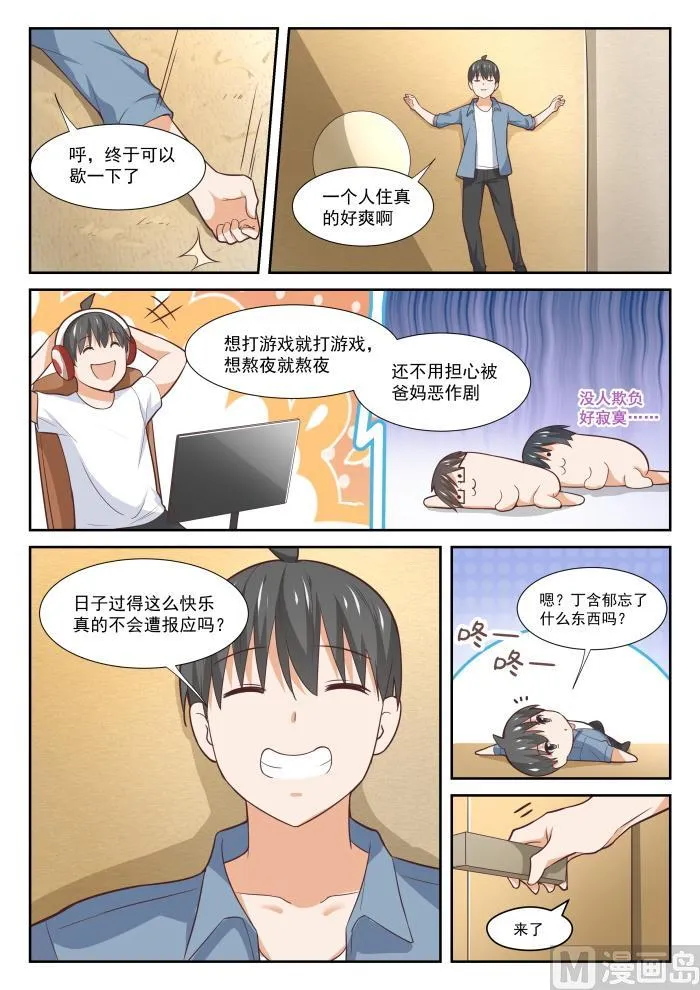 【350】害羞的拜访者！ 第10页