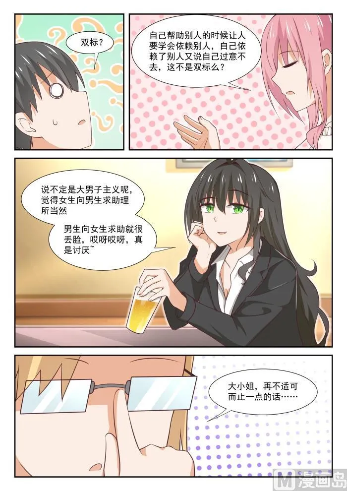 【349】向他学习 第2页