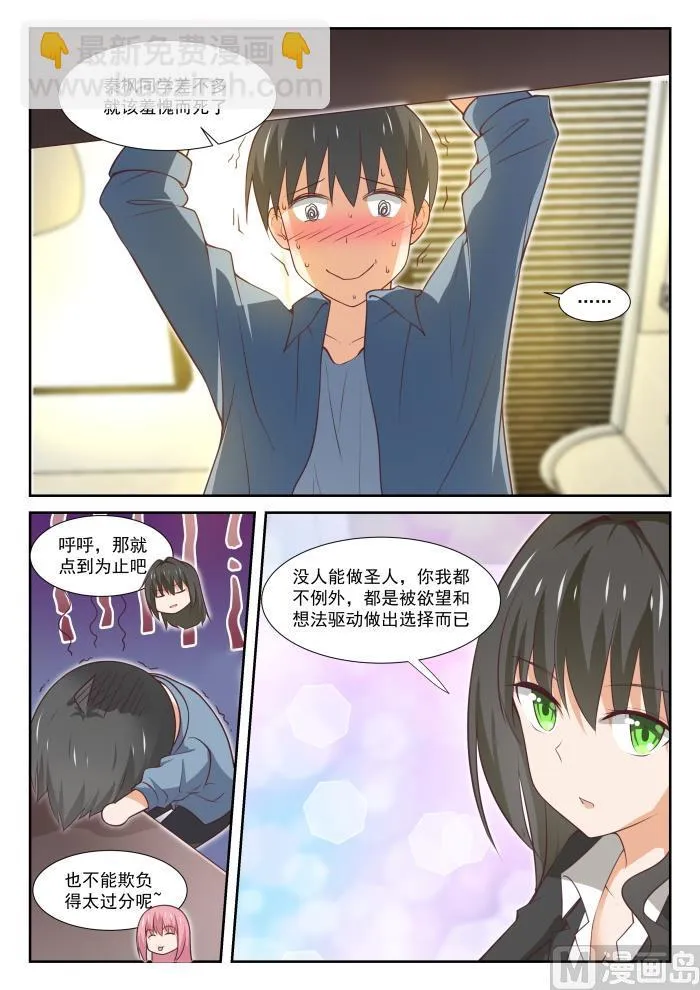 【349】向他学习 第3页