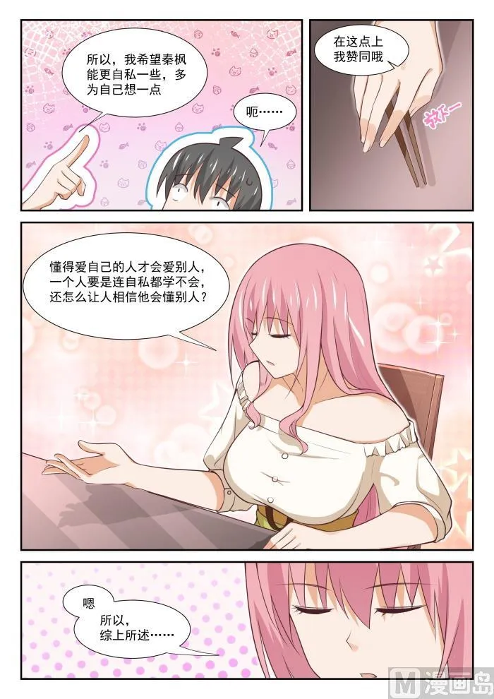 【349】向他学习 第5页
