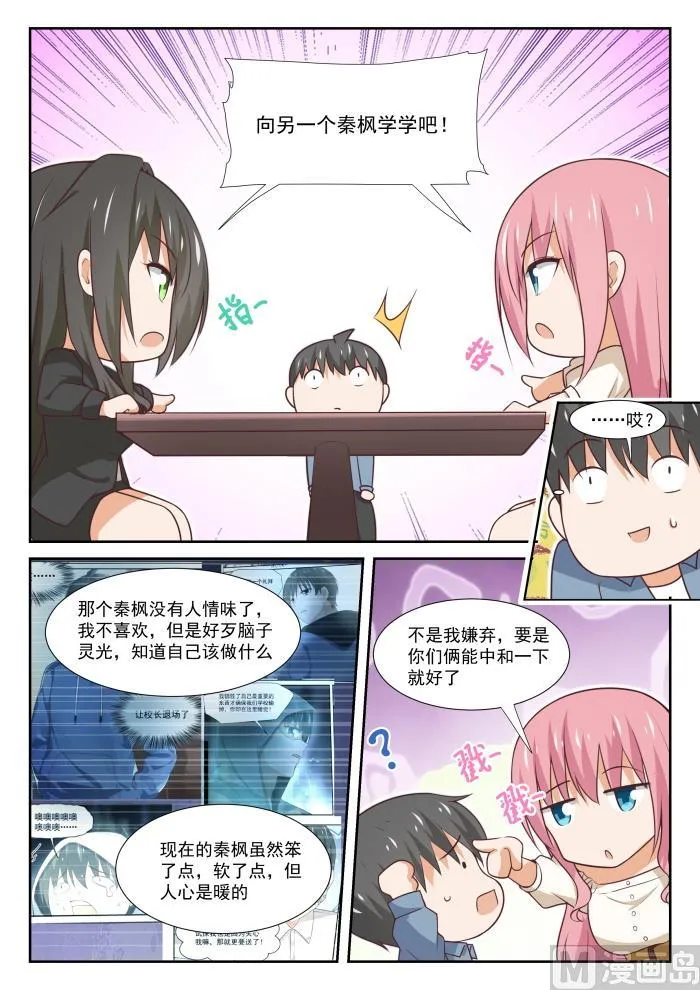 【349】向他学习 第6页