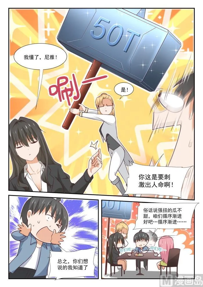 【349】向他学习 第9页