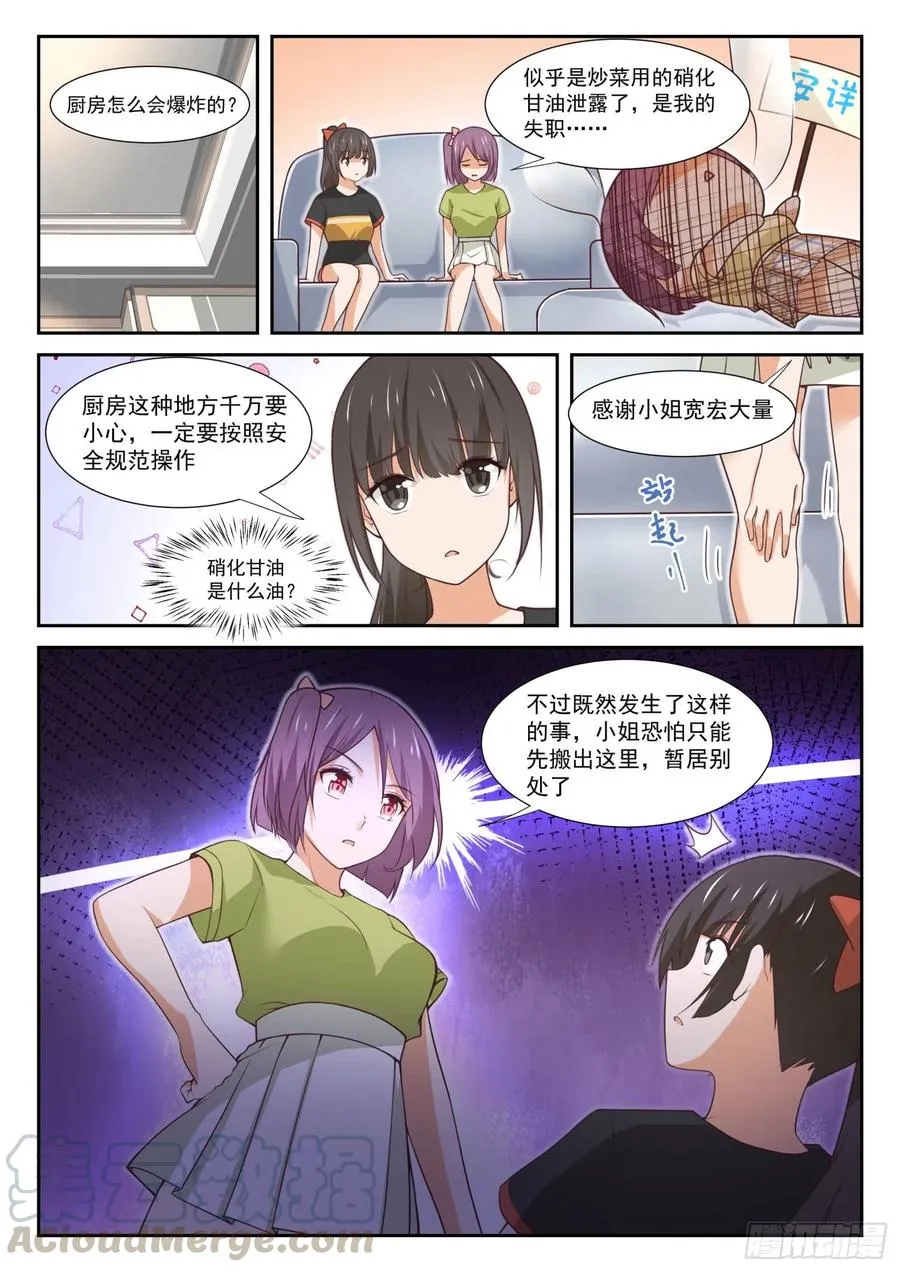 【351】健全的暂住活动 第4页
