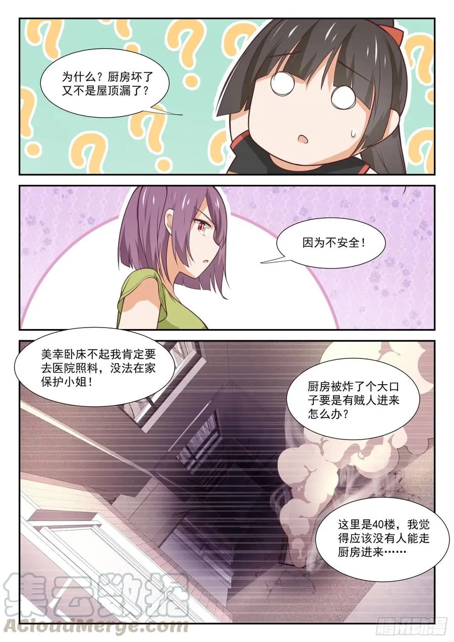 【351】健全的暂住活动 第5页