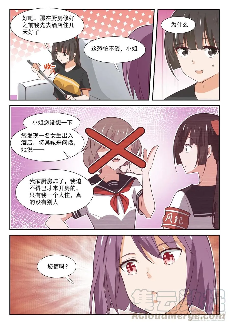 【351】健全的暂住活动 第7页