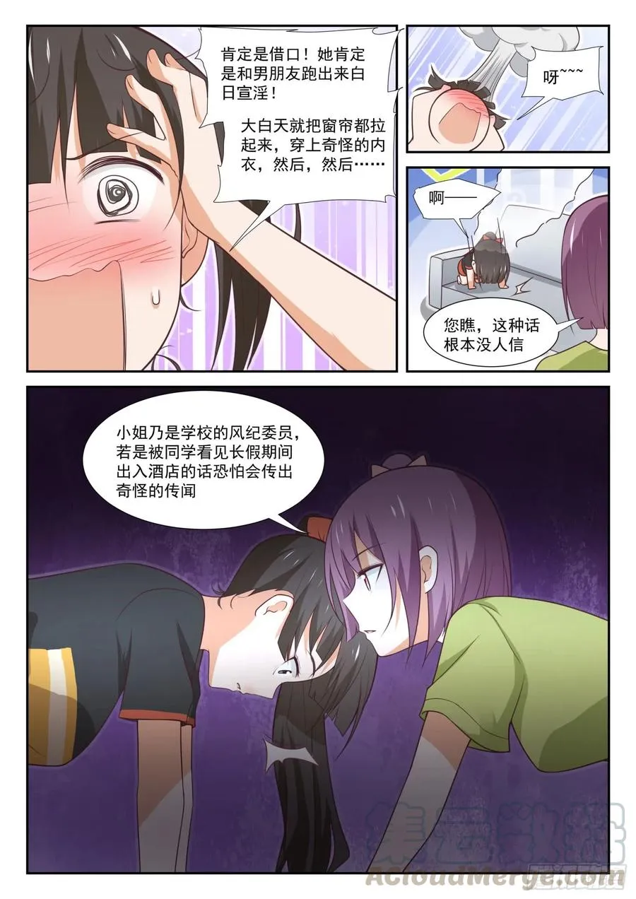 【351】健全的暂住活动 第8页