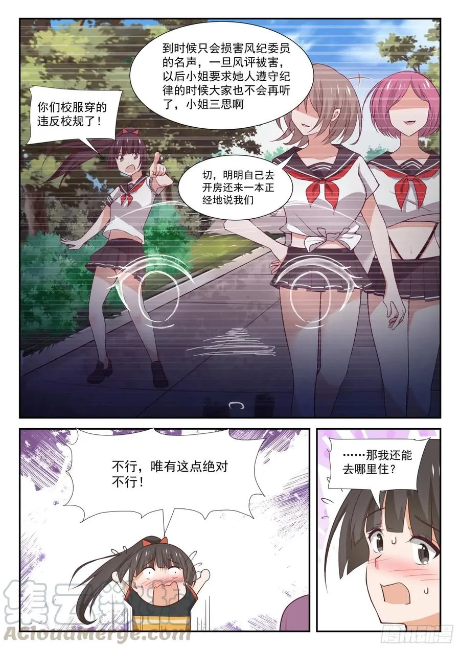 【351】健全的暂住活动 第9页