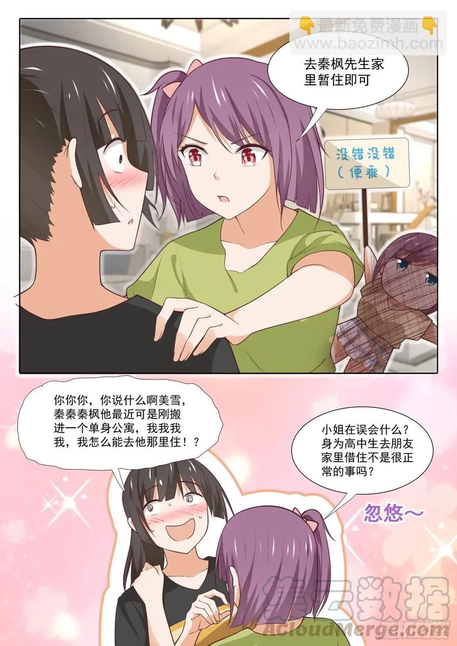 【351】健全的暂住活动 第10页
