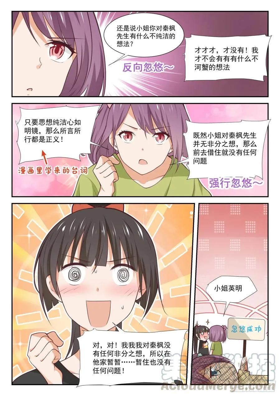 【351】健全的暂住活动 第11页