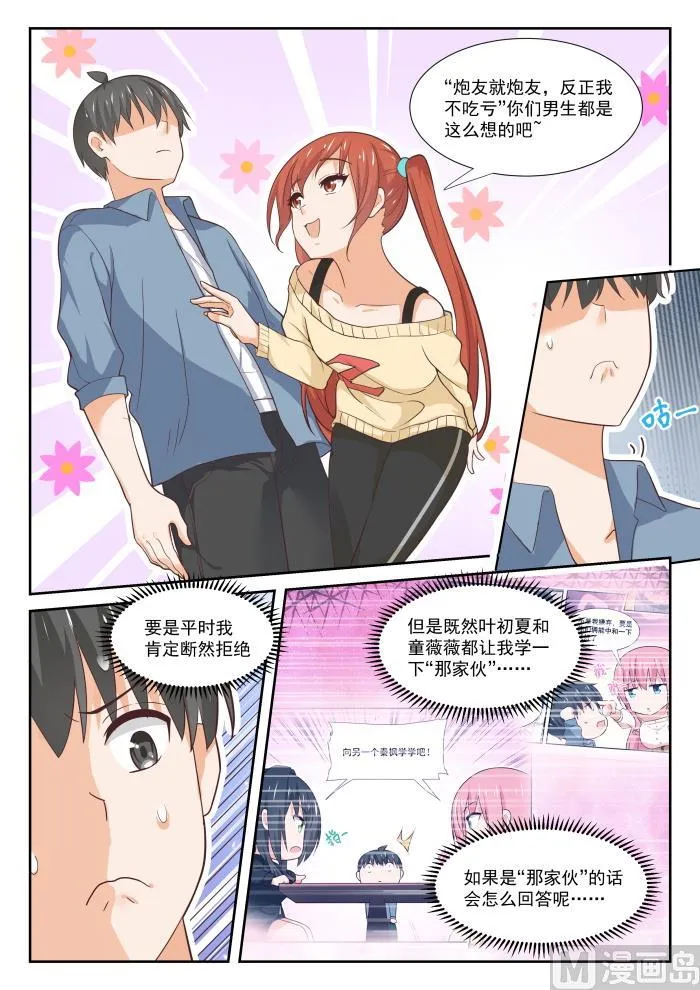 【354】各怀鬼胎的约定 第2页