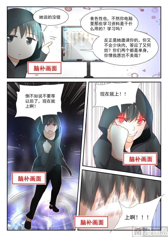 【354】各怀鬼胎的约定 第3页