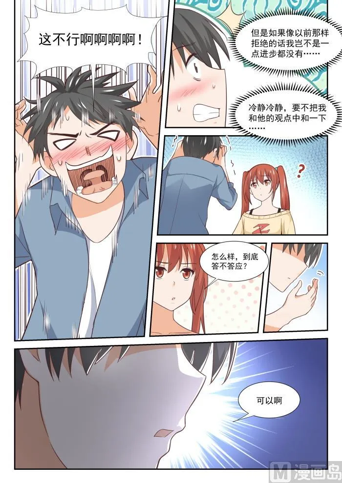 【354】各怀鬼胎的约定 第4页
