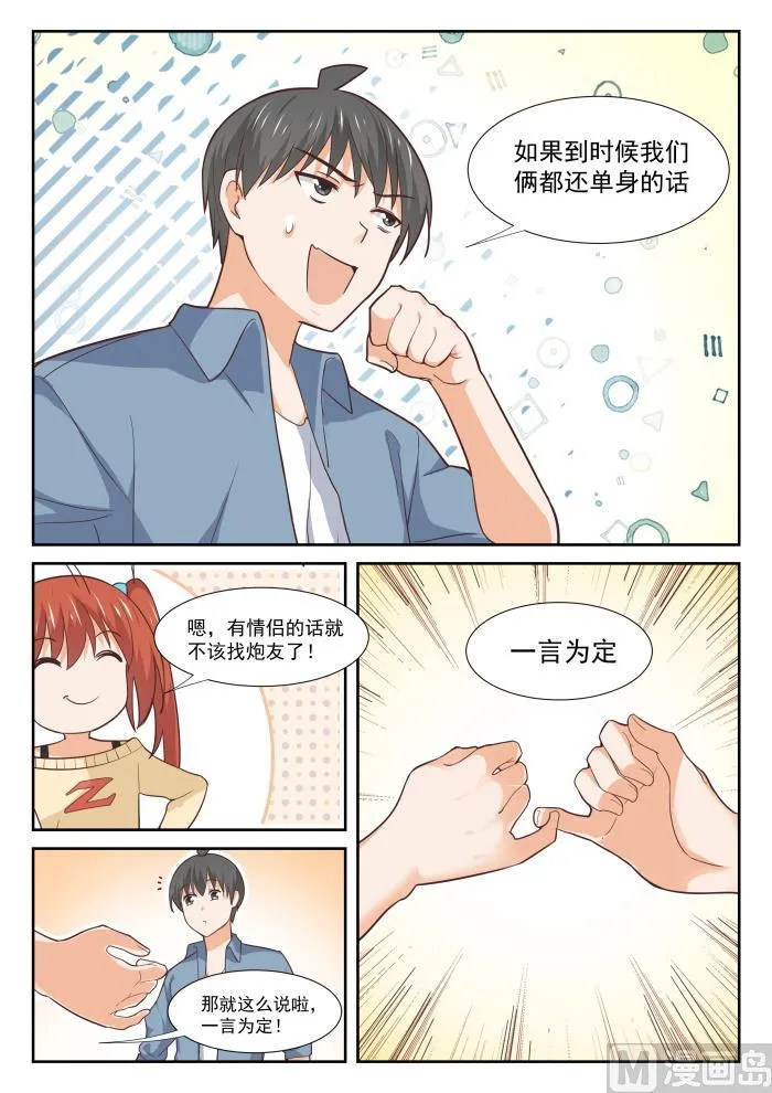 【354】各怀鬼胎的约定 第5页